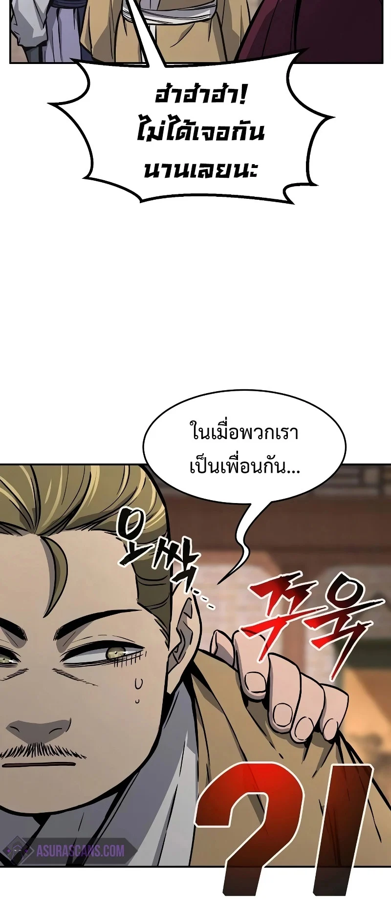 Absolute Sword Sense เซียนสัมผัสดาบ ตอนที่ 73 page 14