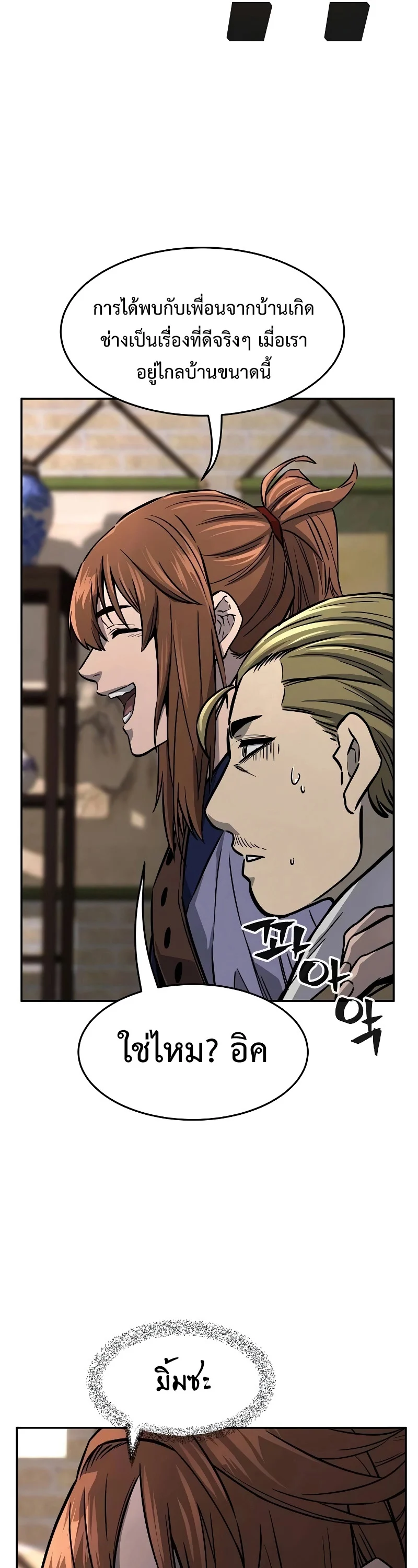 Absolute Sword Sense เซียนสัมผัสดาบ ตอนที่ 73 page 15