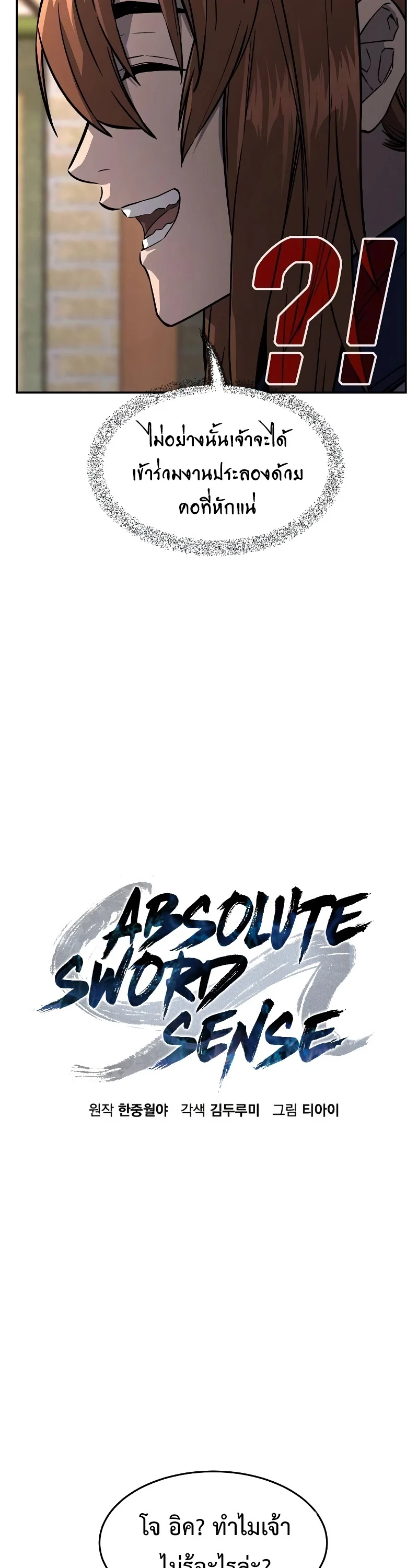 Absolute Sword Sense เซียนสัมผัสดาบ ตอนที่ 73 page 16