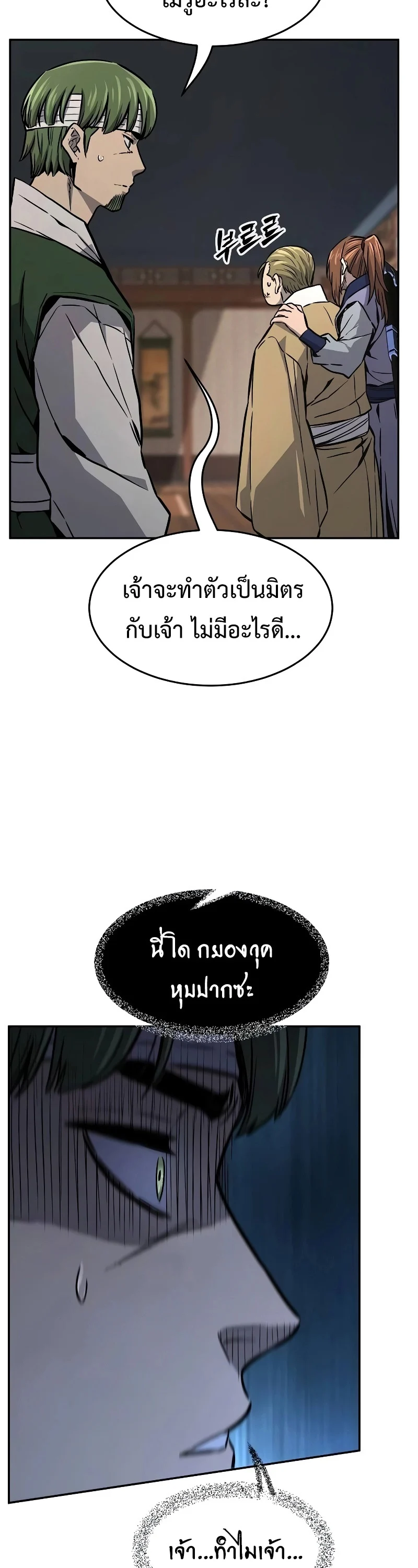 Absolute Sword Sense เซียนสัมผัสดาบ ตอนที่ 73 page 17