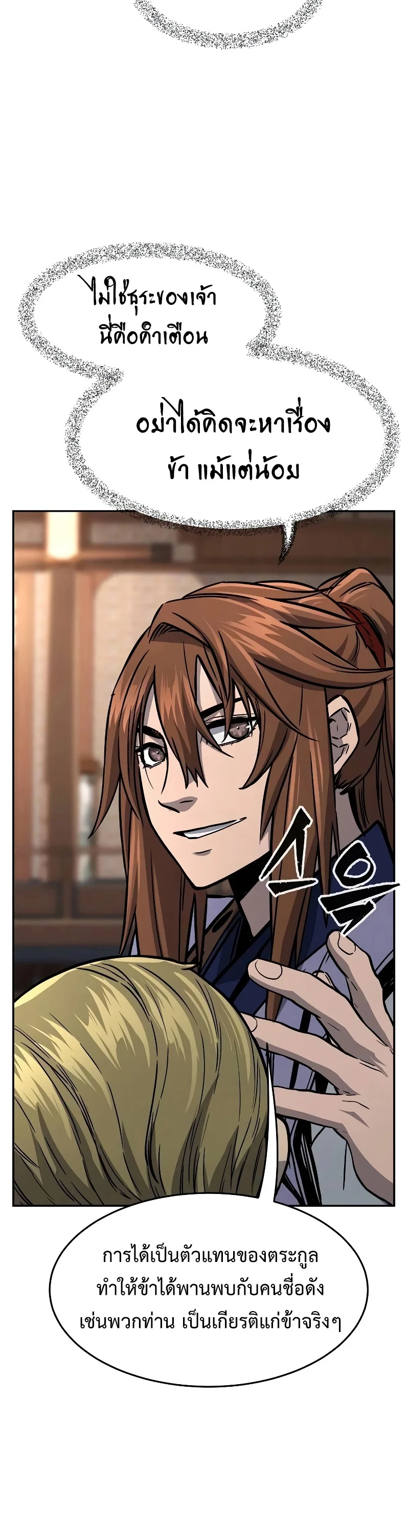 Absolute Sword Sense เซียนสัมผัสดาบ ตอนที่ 73 page 18