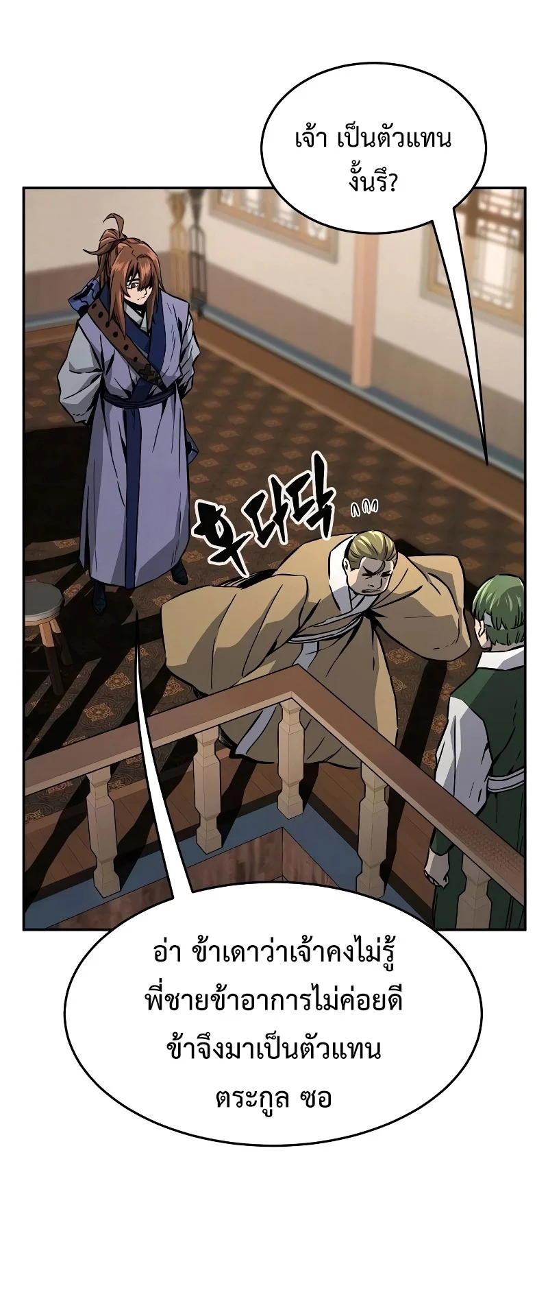 Absolute Sword Sense เซียนสัมผัสดาบ ตอนที่ 73 page 19