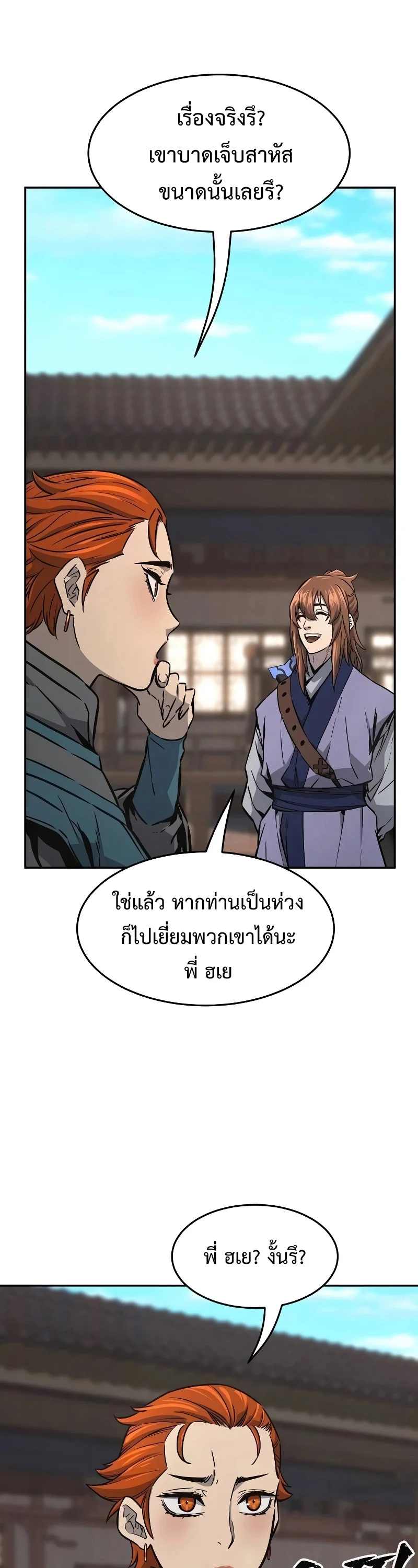 Absolute Sword Sense เซียนสัมผัสดาบ ตอนที่ 73 page 20