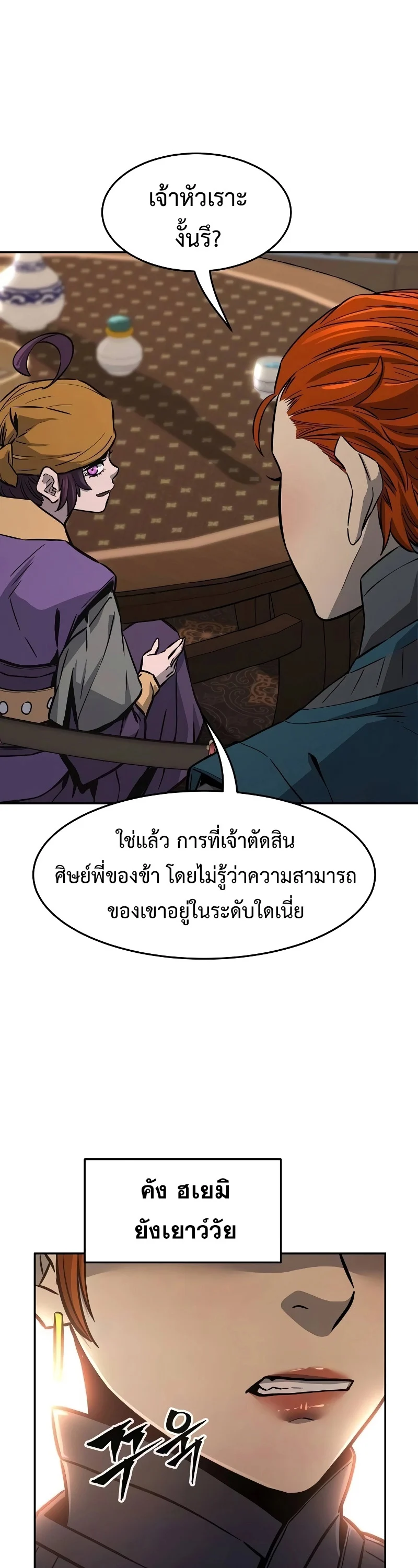 Absolute Sword Sense เซียนสัมผัสดาบ ตอนที่ 73 page 22