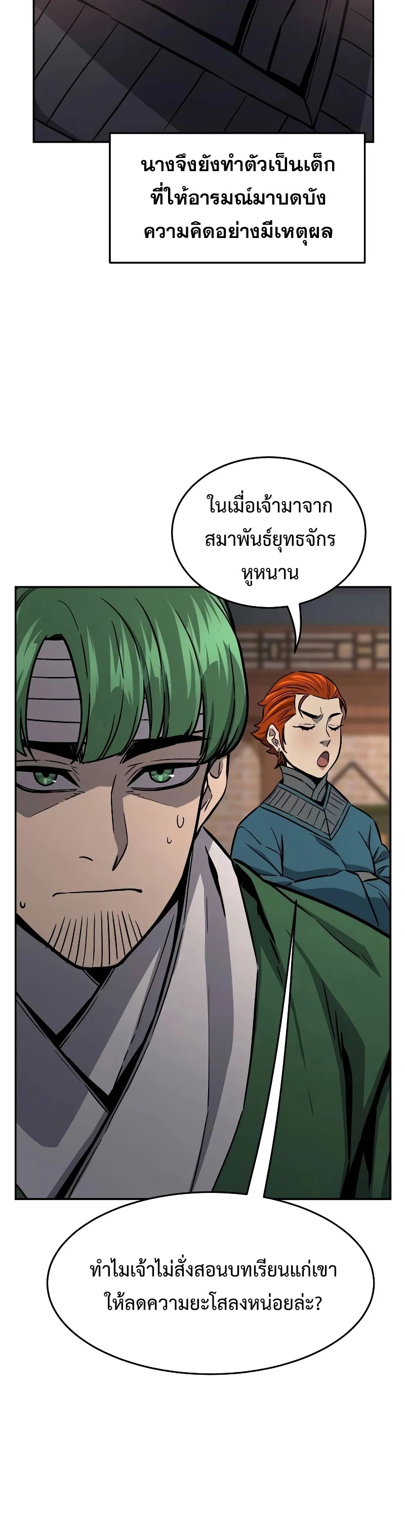 Absolute Sword Sense เซียนสัมผัสดาบ ตอนที่ 73 page 23