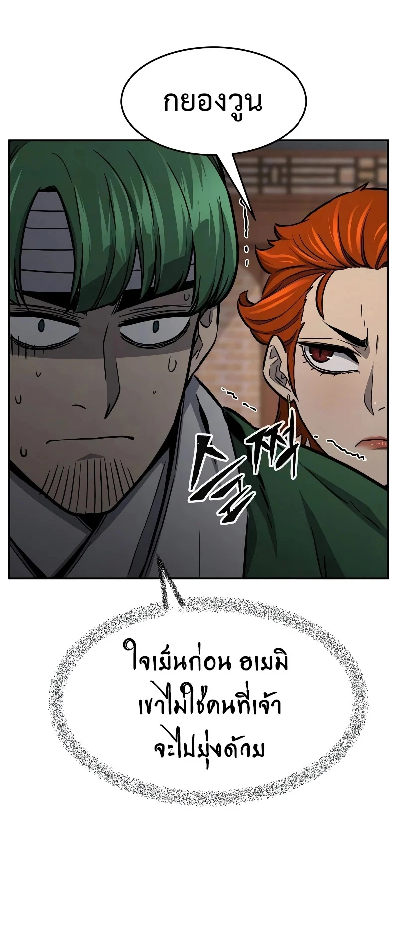 Absolute Sword Sense เซียนสัมผัสดาบ ตอนที่ 73 page 24