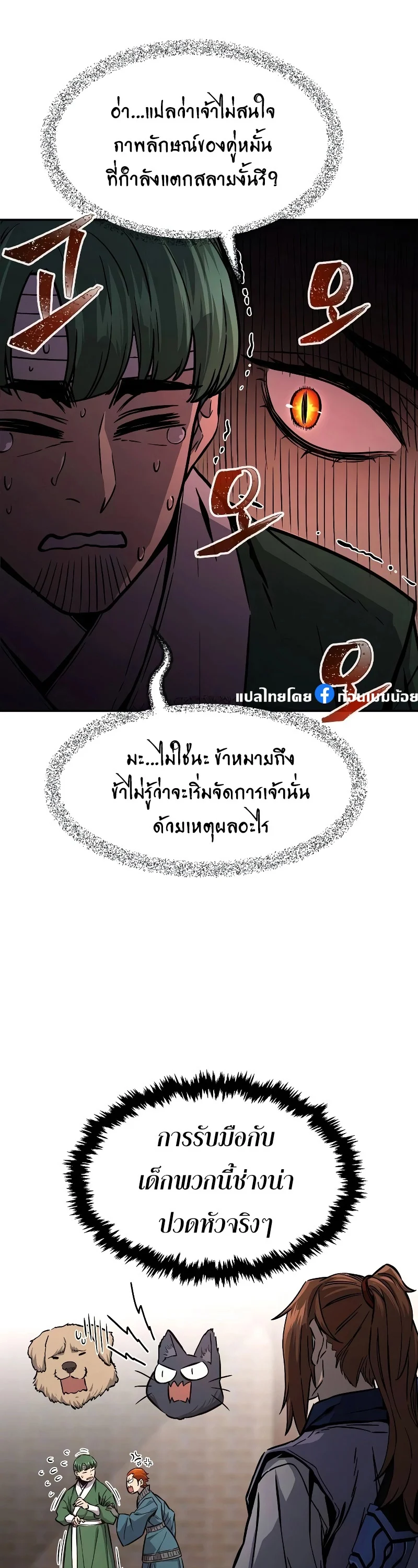 Absolute Sword Sense เซียนสัมผัสดาบ ตอนที่ 73 page 25