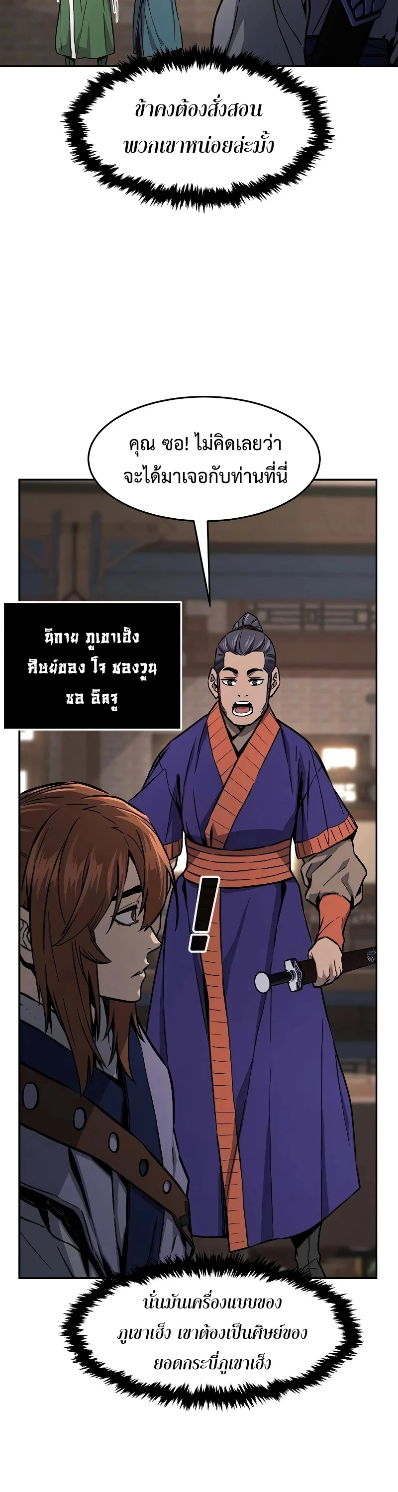 Absolute Sword Sense เซียนสัมผัสดาบ ตอนที่ 73 page 26