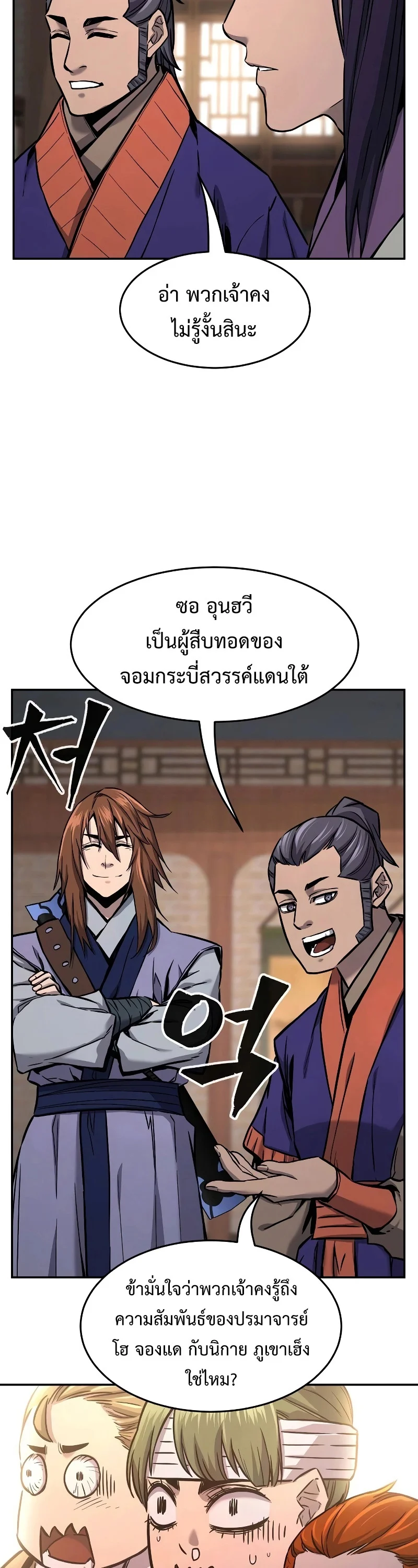 Absolute Sword Sense เซียนสัมผัสดาบ ตอนที่ 73 page 28