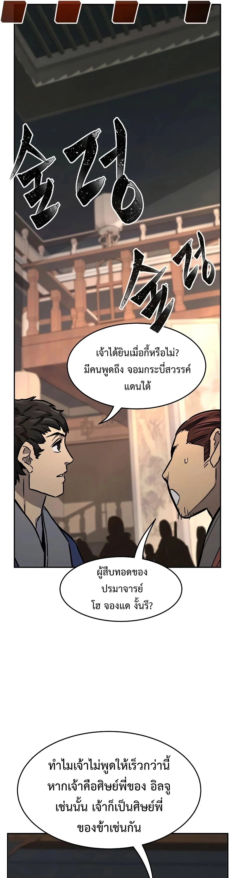 Absolute Sword Sense เซียนสัมผัสดาบ ตอนที่ 73 page 30