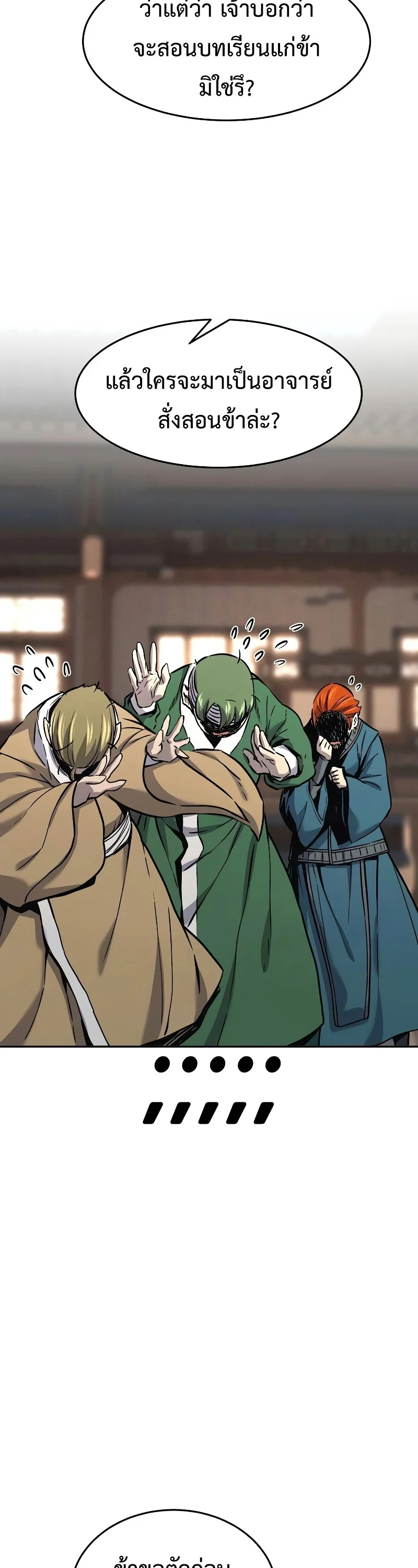 Absolute Sword Sense เซียนสัมผัสดาบ ตอนที่ 73 page 32