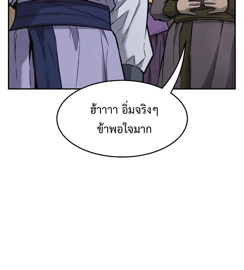 Absolute Sword Sense เซียนสัมผัสดาบ ตอนที่ 73 page 34