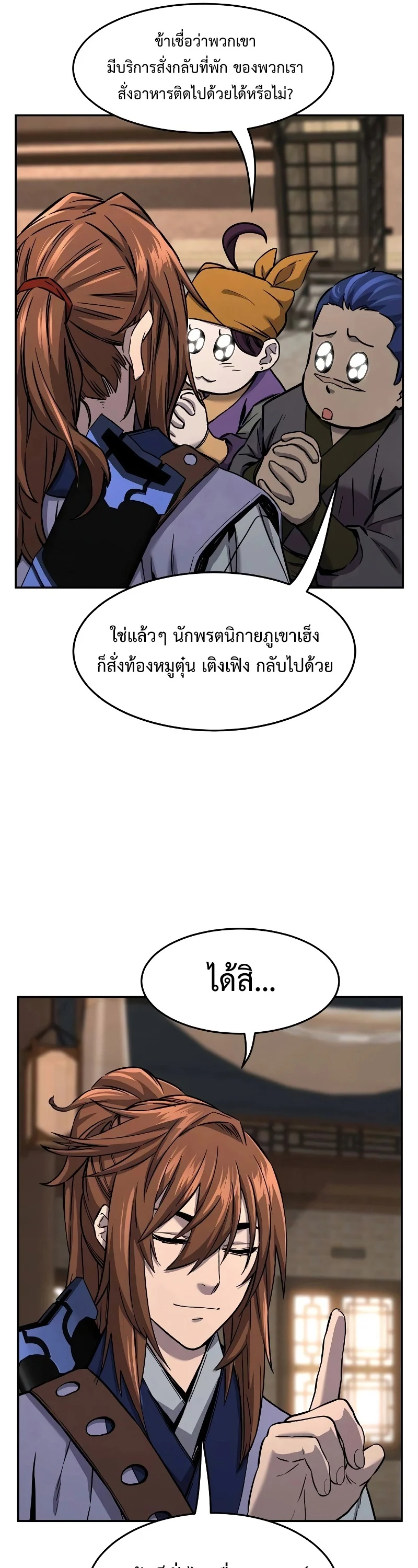 Absolute Sword Sense เซียนสัมผัสดาบ ตอนที่ 73 page 35
