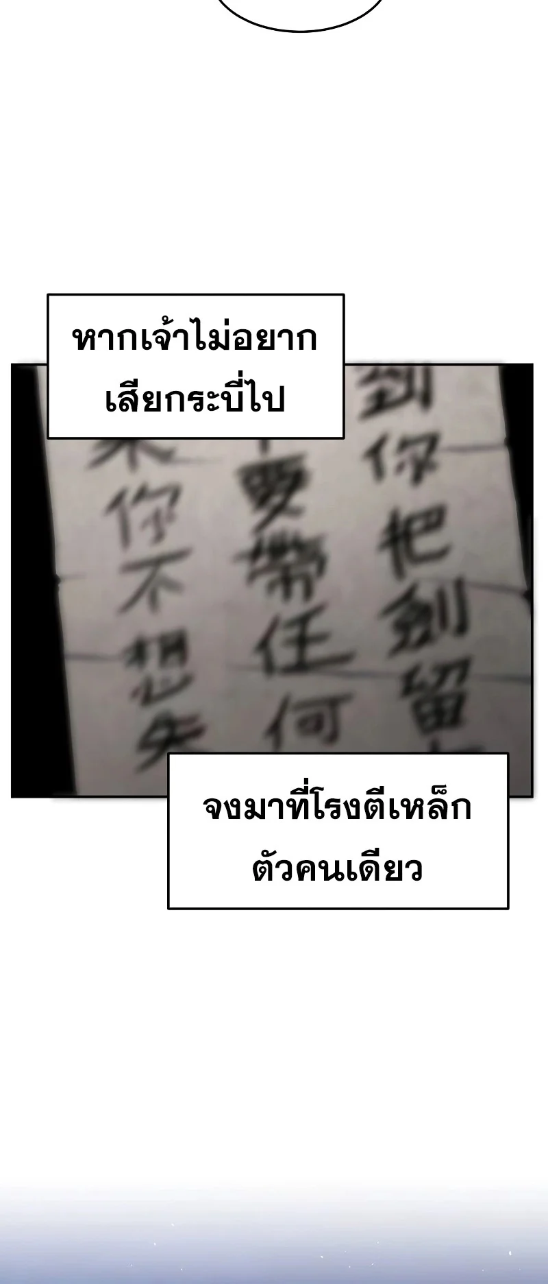 Absolute Sword Sense เซียนสัมผัสดาบ ตอนที่ 73 page 39