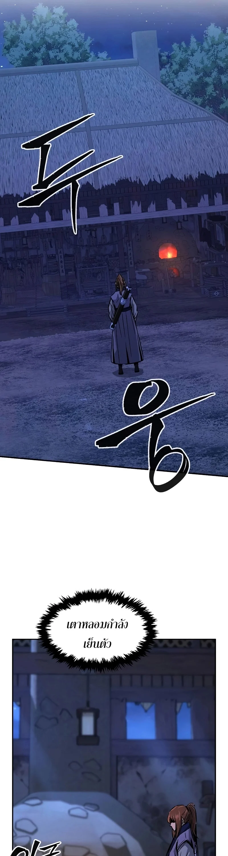 Absolute Sword Sense เซียนสัมผัสดาบ ตอนที่ 73 page 40