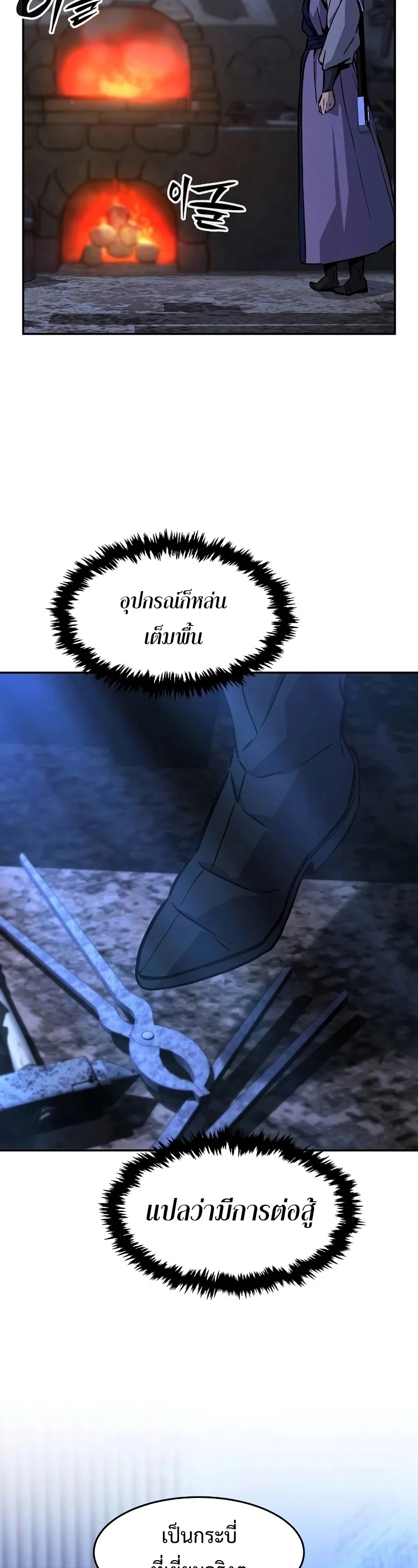 Absolute Sword Sense เซียนสัมผัสดาบ ตอนที่ 73 page 41