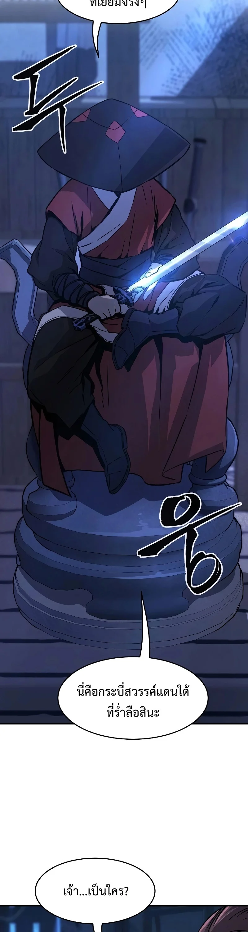 Absolute Sword Sense เซียนสัมผัสดาบ ตอนที่ 73 page 42