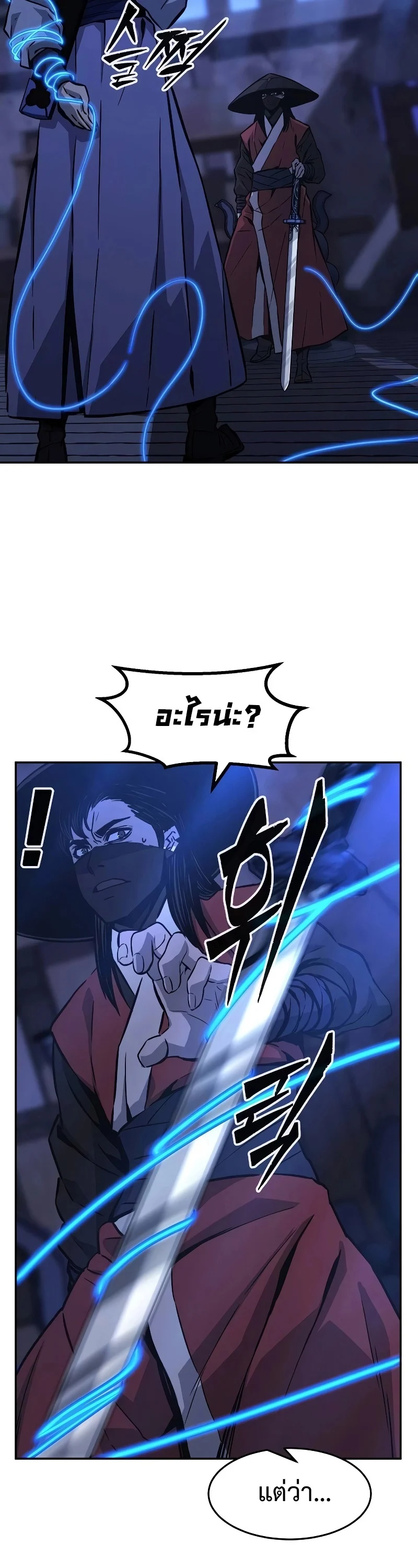 Absolute Sword Sense เซียนสัมผัสดาบ ตอนที่ 73 page 46