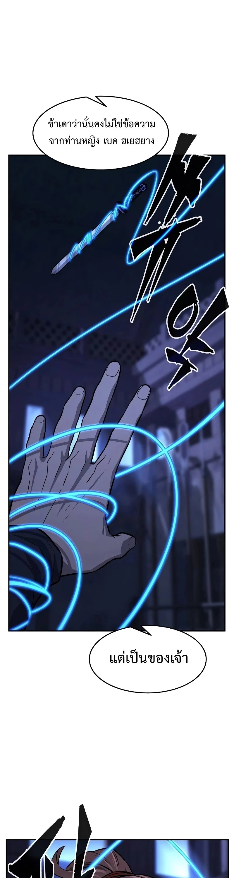 Absolute Sword Sense เซียนสัมผัสดาบ ตอนที่ 73 page 47