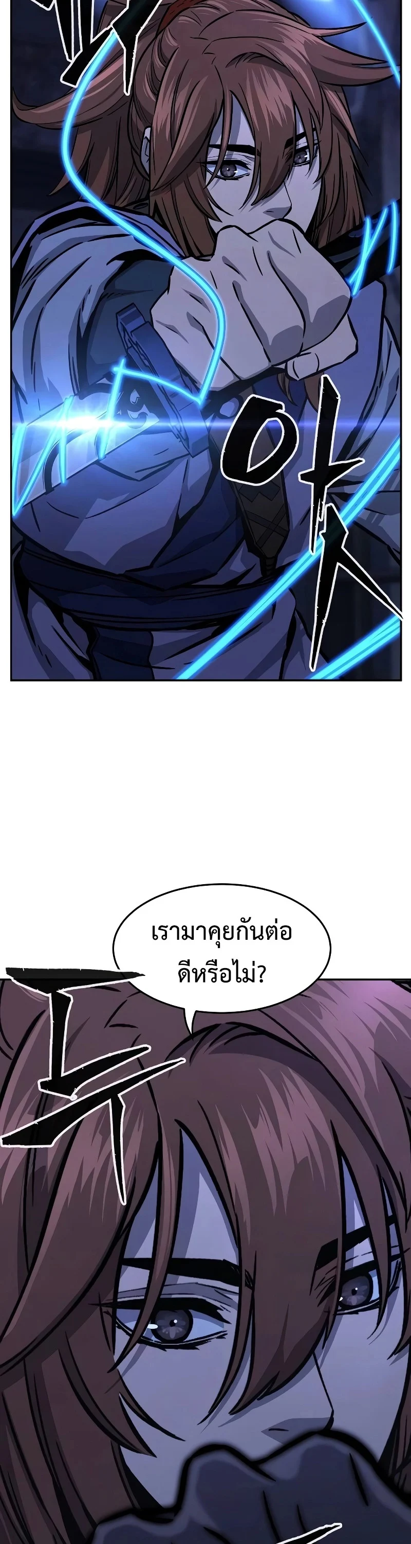 Absolute Sword Sense เซียนสัมผัสดาบ ตอนที่ 73 page 48