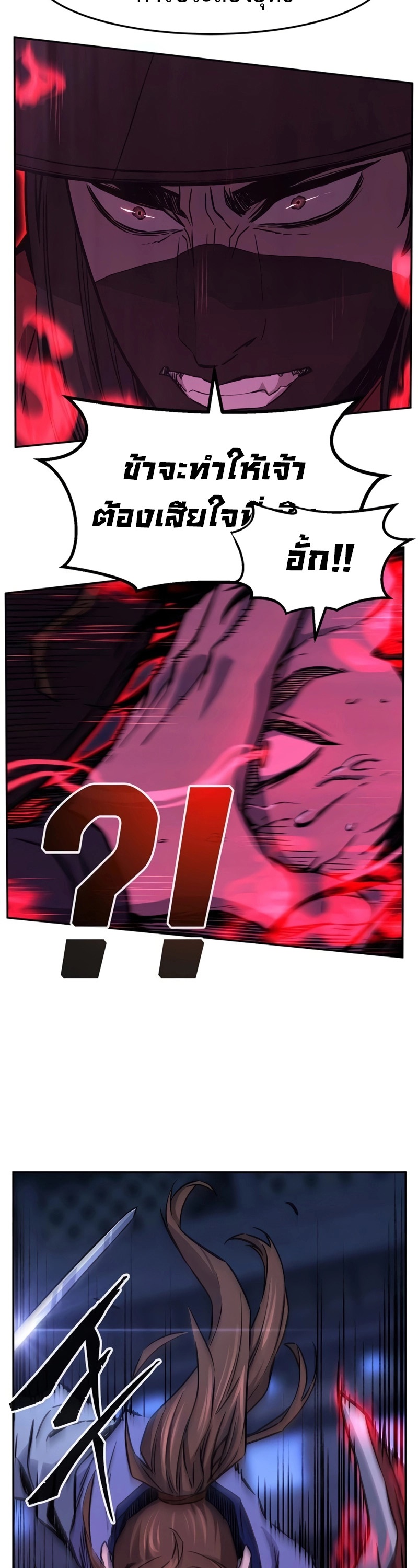 Absolute Sword Sense เซียนสัมผัสดาบ ตอนที่ 74 page 2