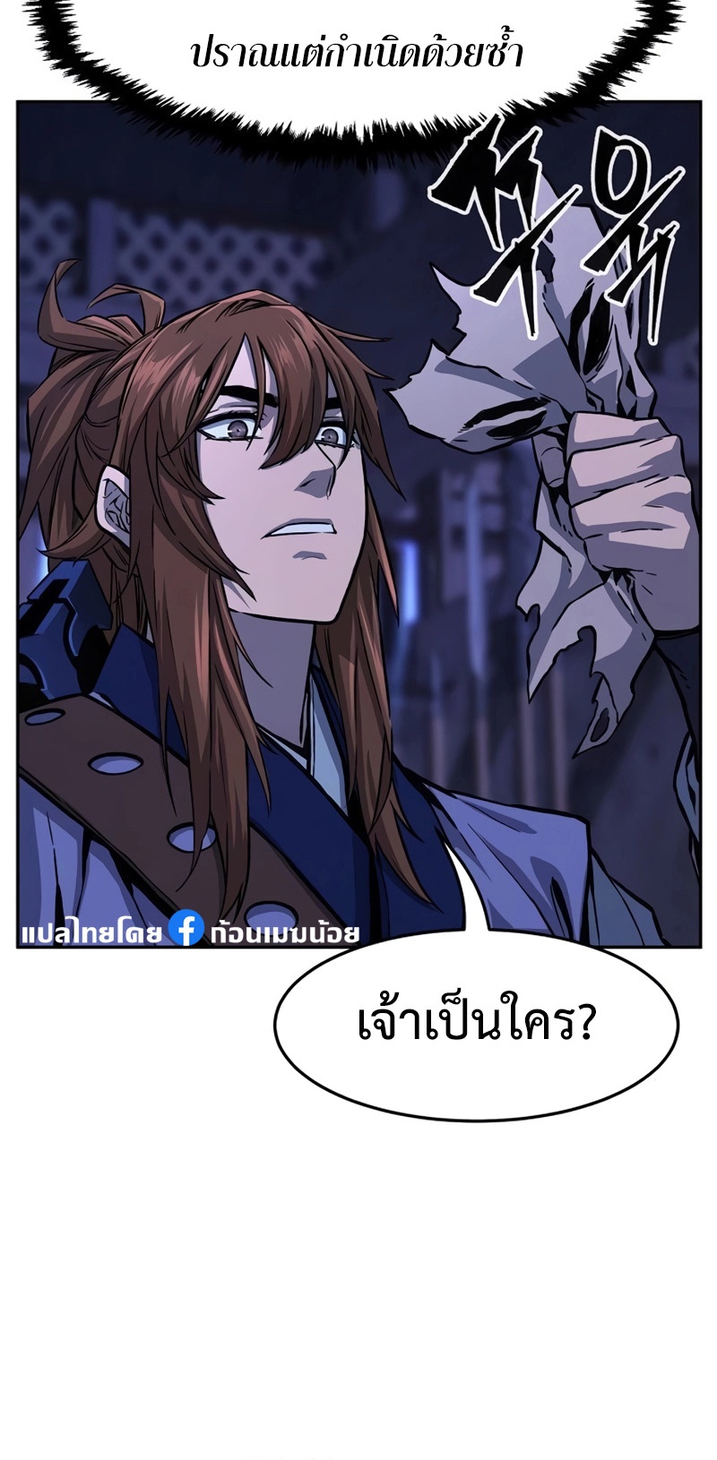 Absolute Sword Sense เซียนสัมผัสดาบ ตอนที่ 74 page 4