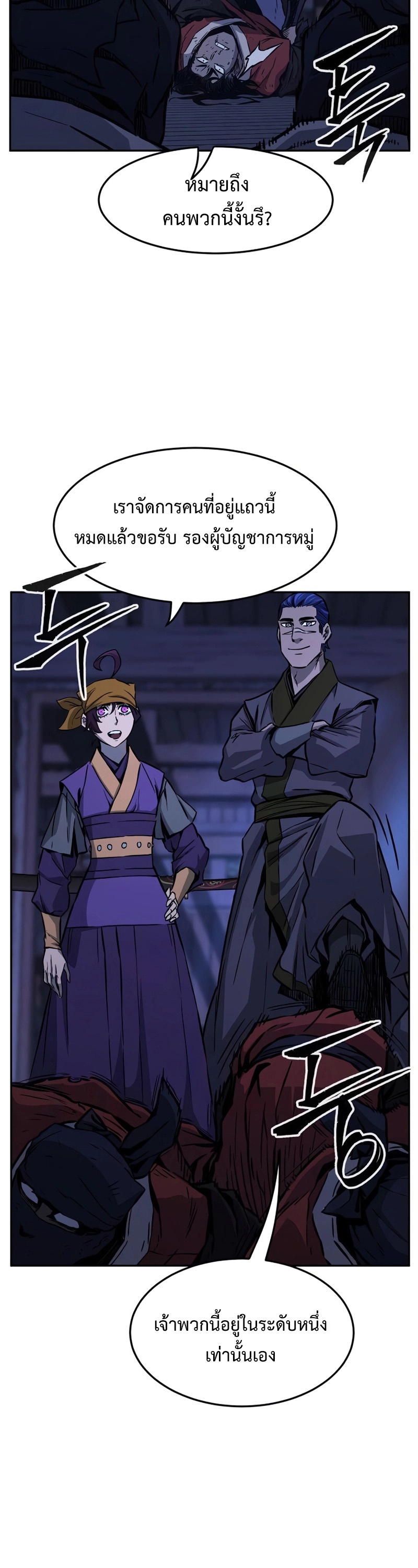 Absolute Sword Sense เซียนสัมผัสดาบ ตอนที่ 74 page 6