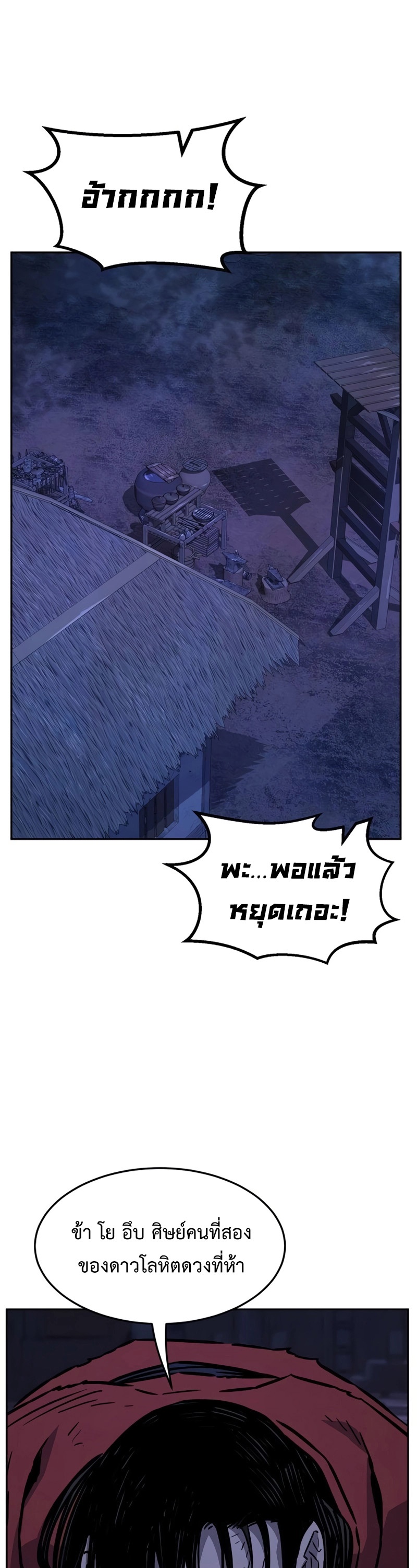 Absolute Sword Sense เซียนสัมผัสดาบ ตอนที่ 74 page 8