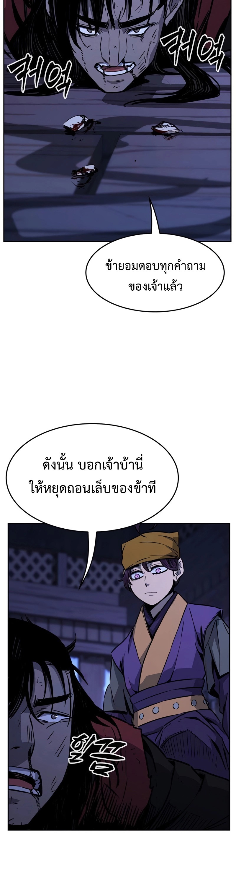 Absolute Sword Sense เซียนสัมผัสดาบ ตอนที่ 74 page 9