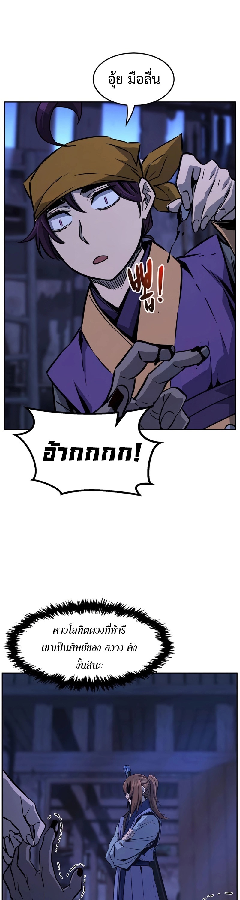 Absolute Sword Sense เซียนสัมผัสดาบ ตอนที่ 74 page 10