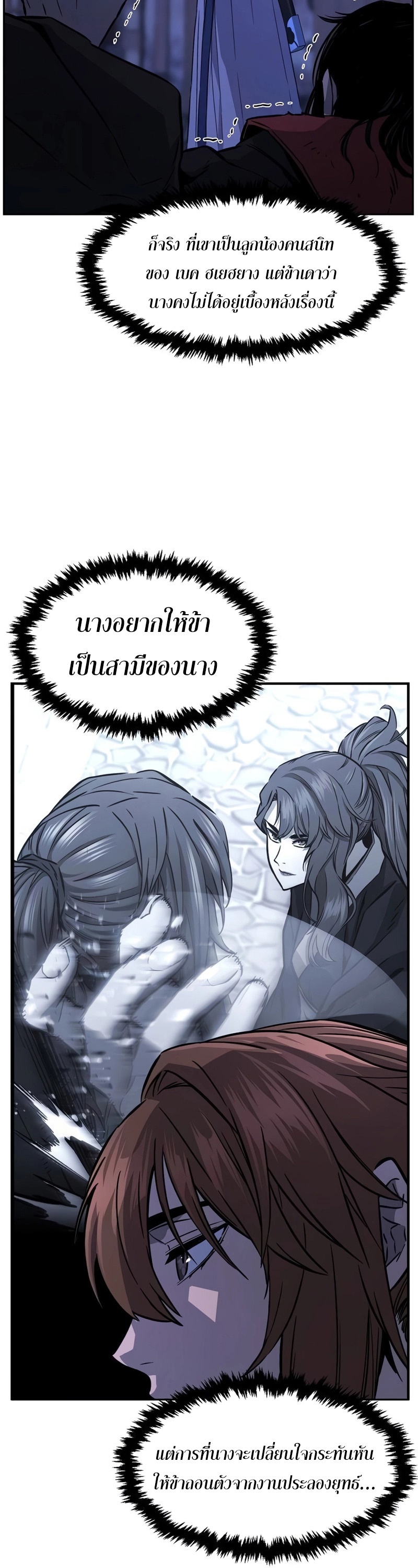 Absolute Sword Sense เซียนสัมผัสดาบ ตอนที่ 74 page 11