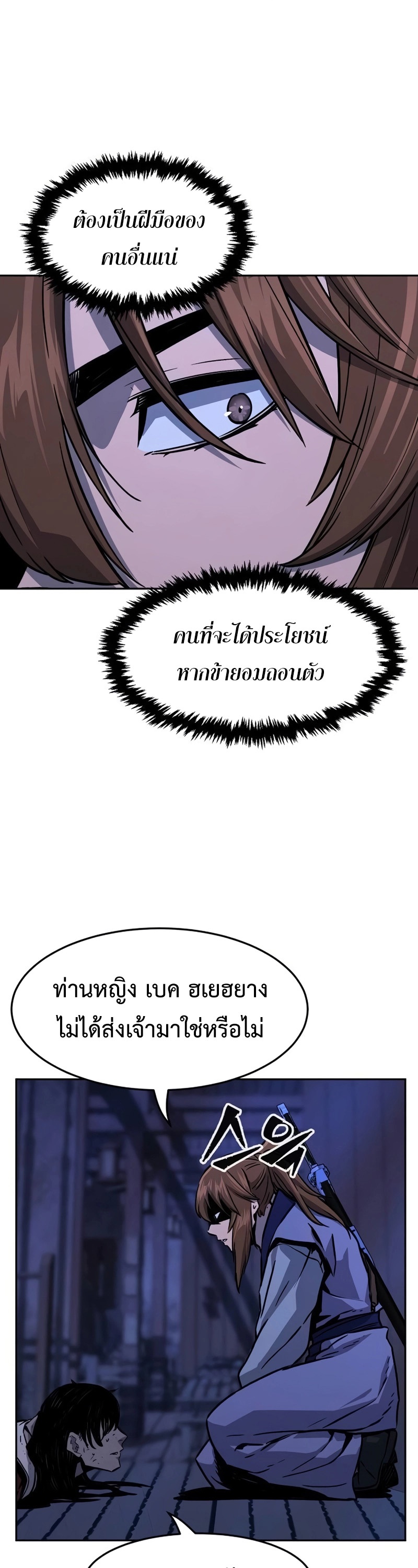 Absolute Sword Sense เซียนสัมผัสดาบ ตอนที่ 74 page 12