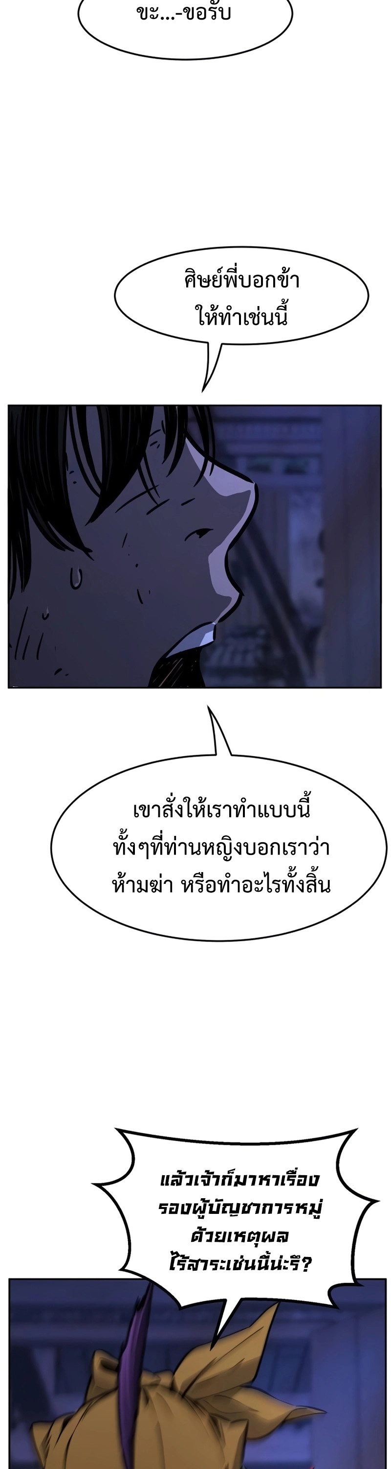 Absolute Sword Sense เซียนสัมผัสดาบ ตอนที่ 74 page 13