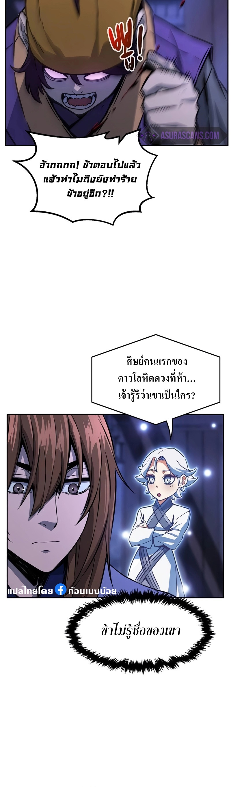 Absolute Sword Sense เซียนสัมผัสดาบ ตอนที่ 74 page 14
