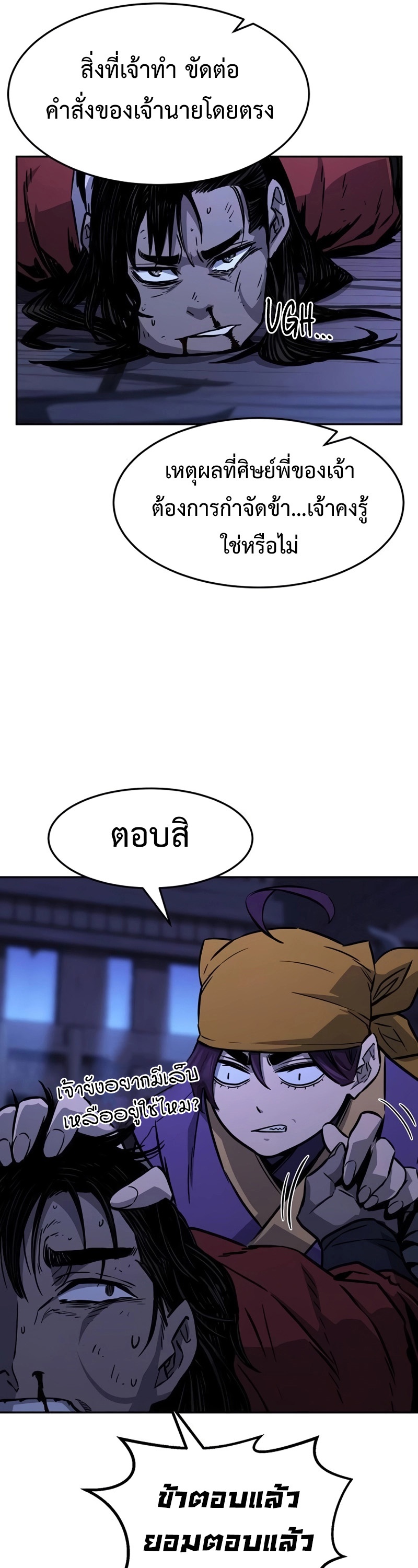 Absolute Sword Sense เซียนสัมผัสดาบ ตอนที่ 74 page 15