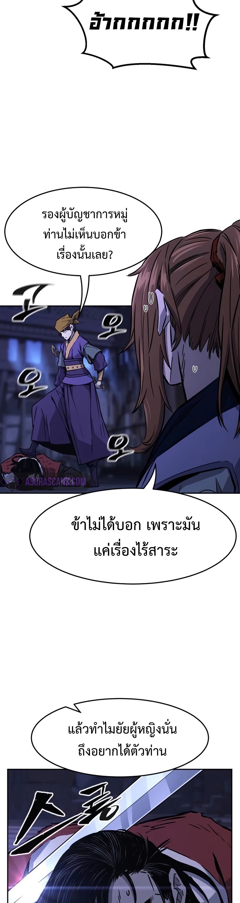 Absolute Sword Sense เซียนสัมผัสดาบ ตอนที่ 74 page 18