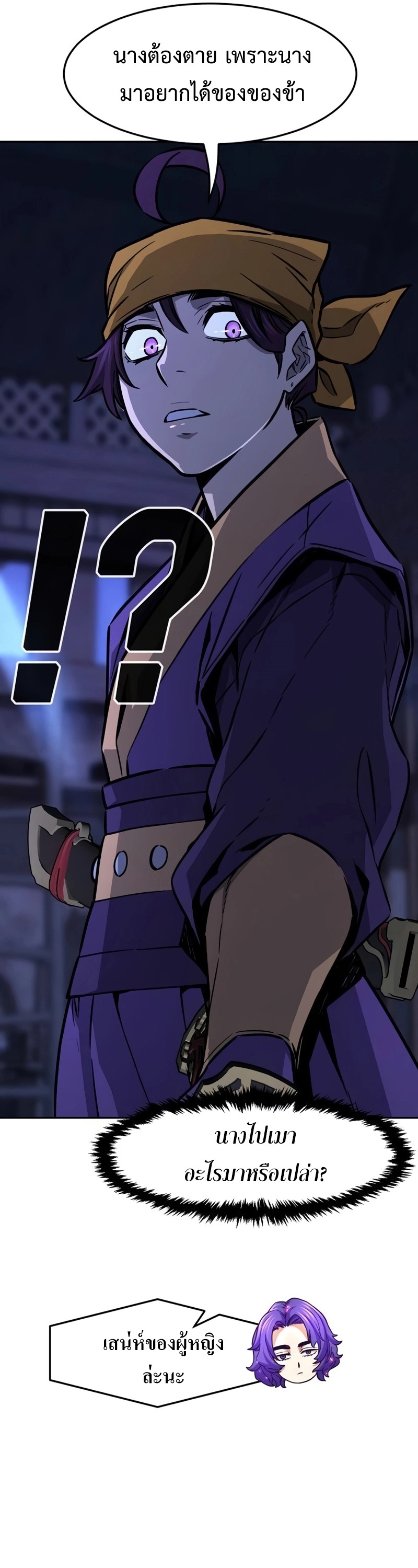 Absolute Sword Sense เซียนสัมผัสดาบ ตอนที่ 74 page 20