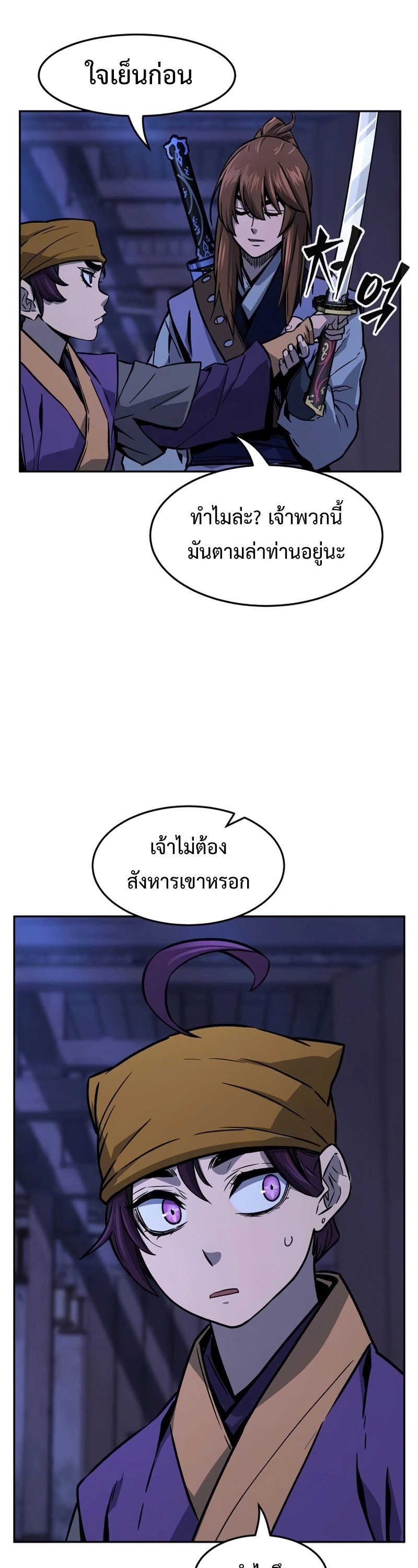 Absolute Sword Sense เซียนสัมผัสดาบ ตอนที่ 74 page 21