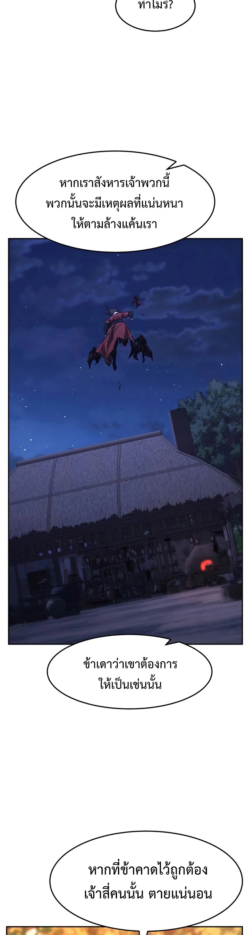 Absolute Sword Sense เซียนสัมผัสดาบ ตอนที่ 74 page 22