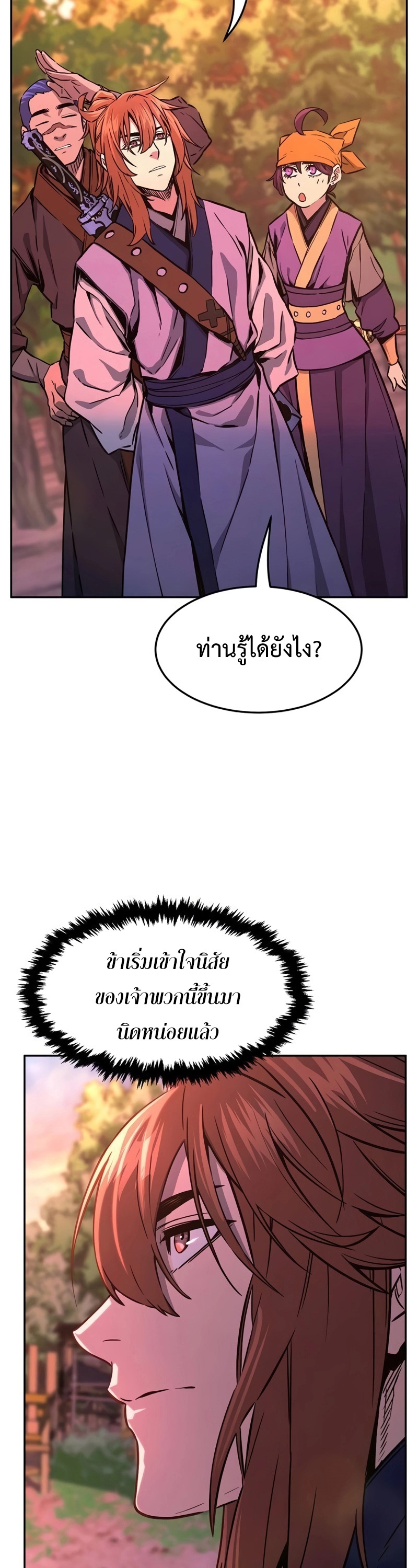 Absolute Sword Sense เซียนสัมผัสดาบ ตอนที่ 74 page 23