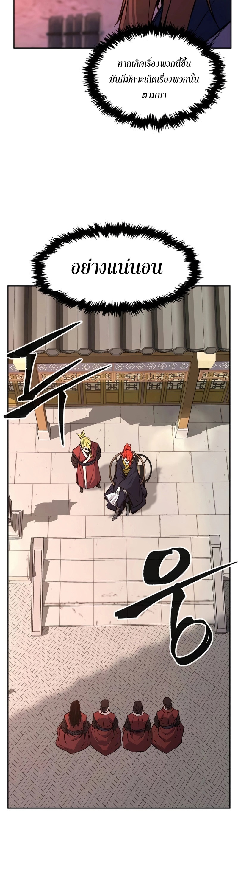 Absolute Sword Sense เซียนสัมผัสดาบ ตอนที่ 74 page 24