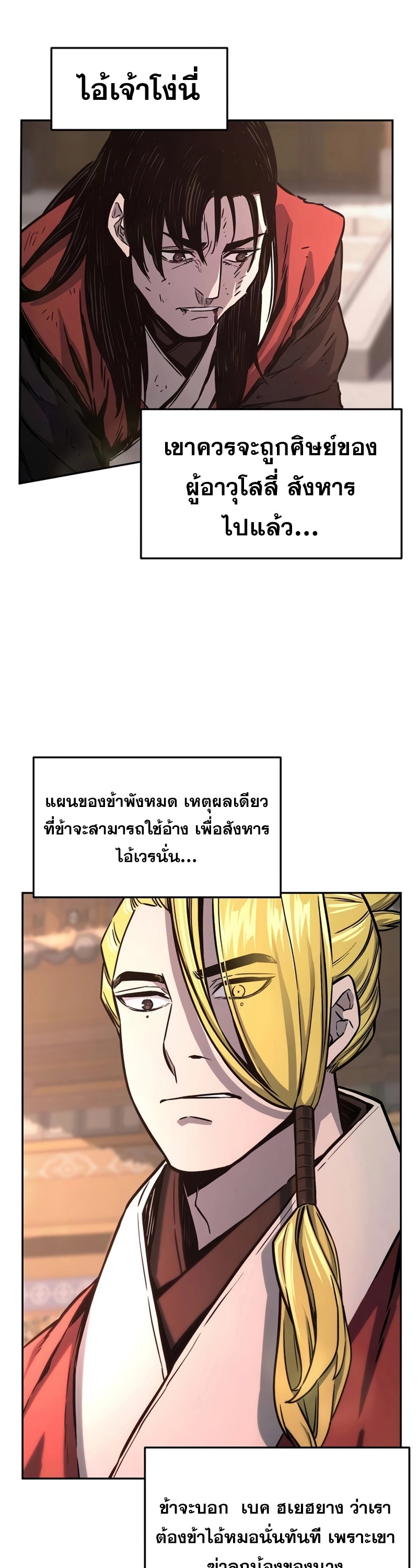 Absolute Sword Sense เซียนสัมผัสดาบ ตอนที่ 74 page 25