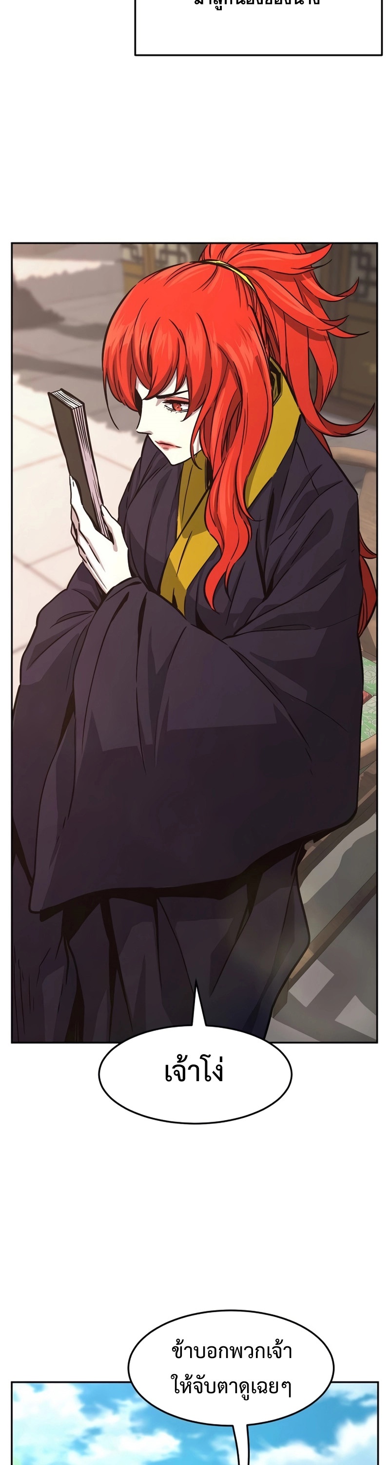 Absolute Sword Sense เซียนสัมผัสดาบ ตอนที่ 74 page 26