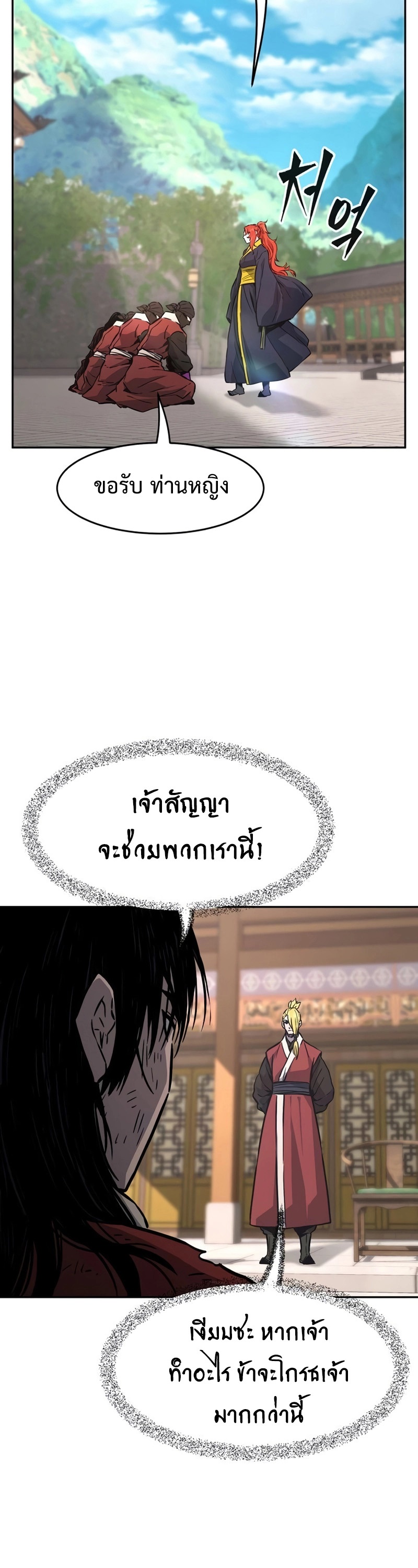 Absolute Sword Sense เซียนสัมผัสดาบ ตอนที่ 74 page 27
