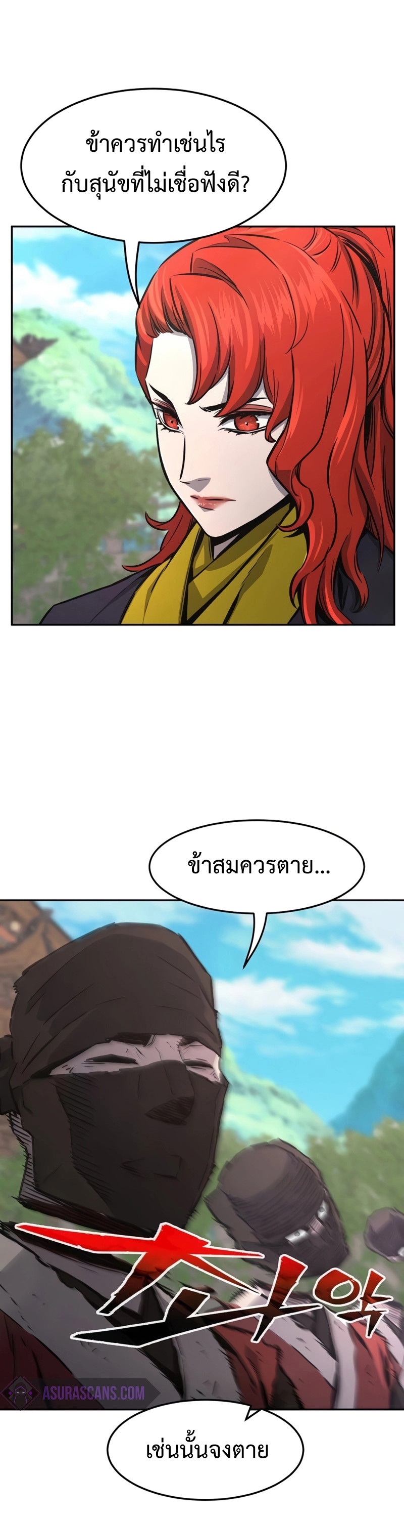 Absolute Sword Sense เซียนสัมผัสดาบ ตอนที่ 74 page 28