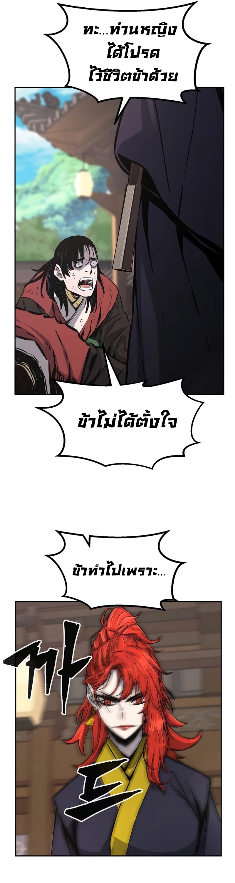 Absolute Sword Sense เซียนสัมผัสดาบ ตอนที่ 74 page 30