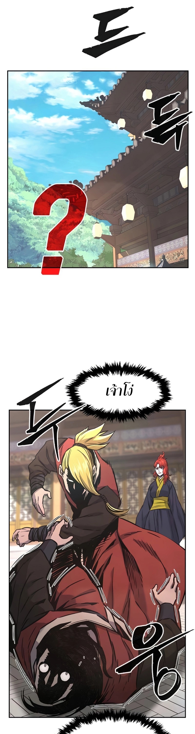 Absolute Sword Sense เซียนสัมผัสดาบ ตอนที่ 74 page 31