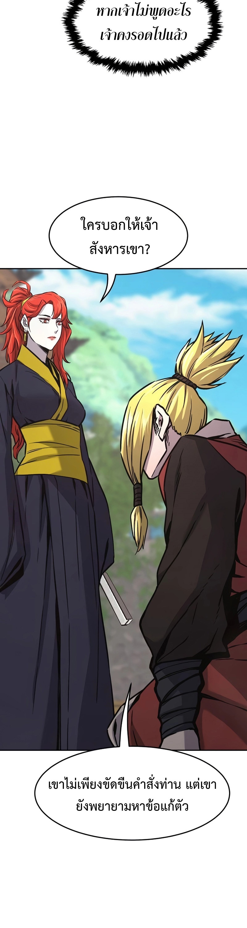 Absolute Sword Sense เซียนสัมผัสดาบ ตอนที่ 74 page 32