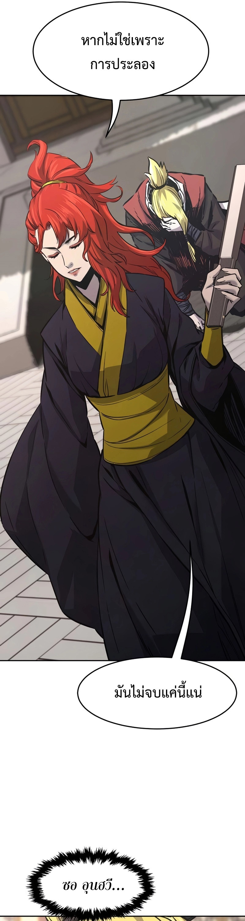 Absolute Sword Sense เซียนสัมผัสดาบ ตอนที่ 74 page 35