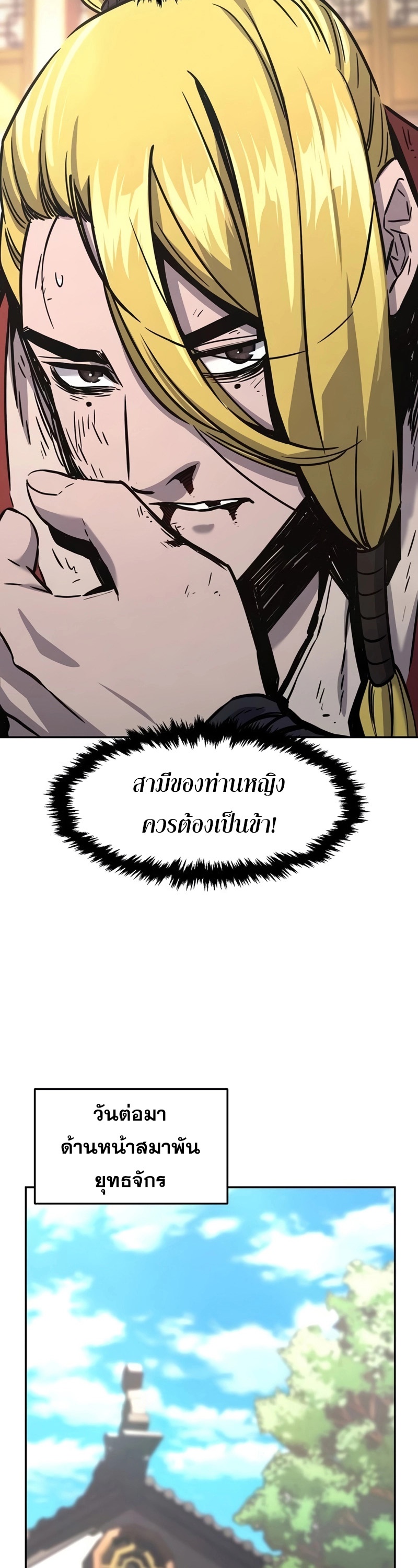 Absolute Sword Sense เซียนสัมผัสดาบ ตอนที่ 74 page 36